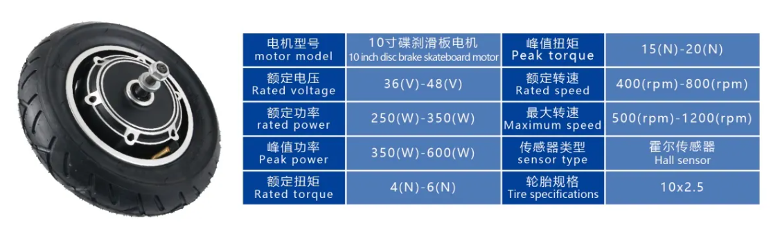 10寸碟刹滑板电机