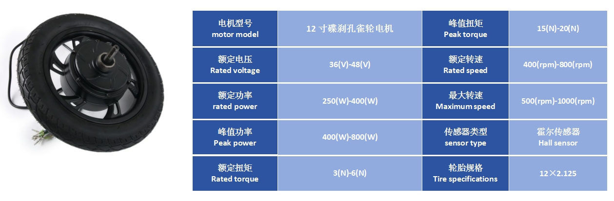 12寸碟刹孔雀轮电机