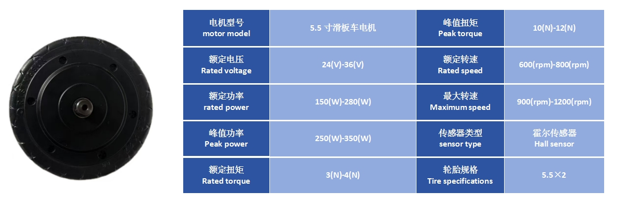 5.5寸滑板车电机