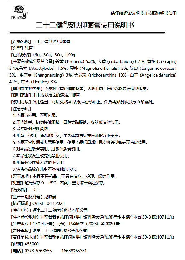 皮肤抑菌膏说明书上传(3)