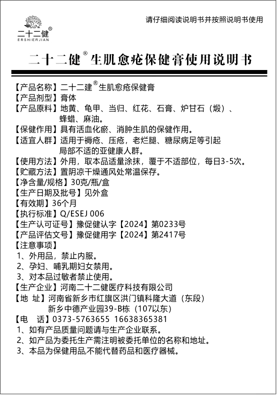 生肌愈疮说明书(1)