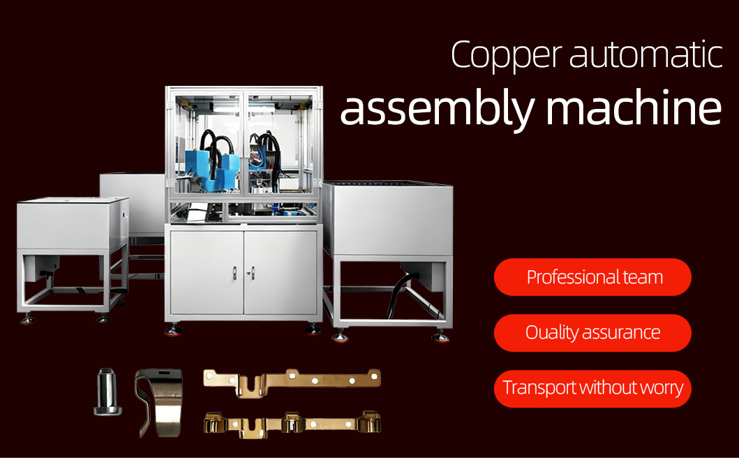 铜件自动组装机详情页_05_01