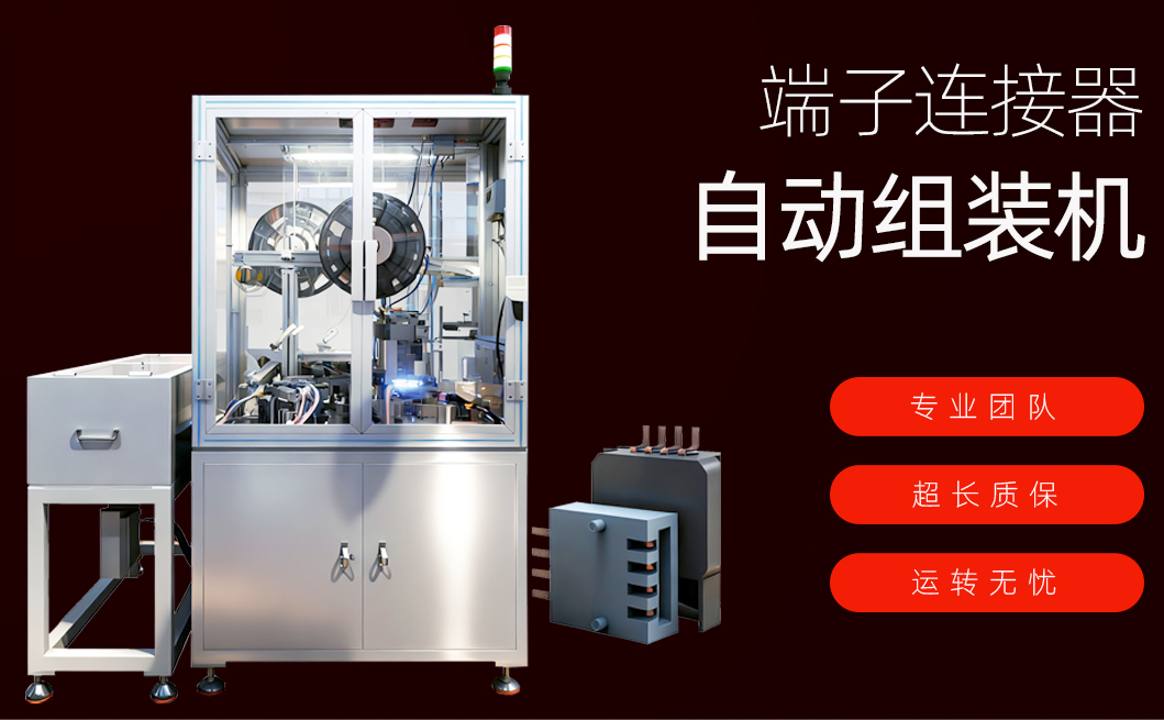 端子连接器组装机详情图_02_01