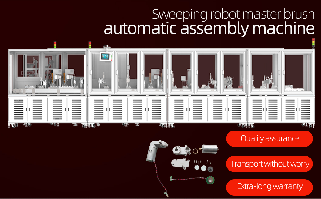 扫地机器人主刷自动组装机详情页_01