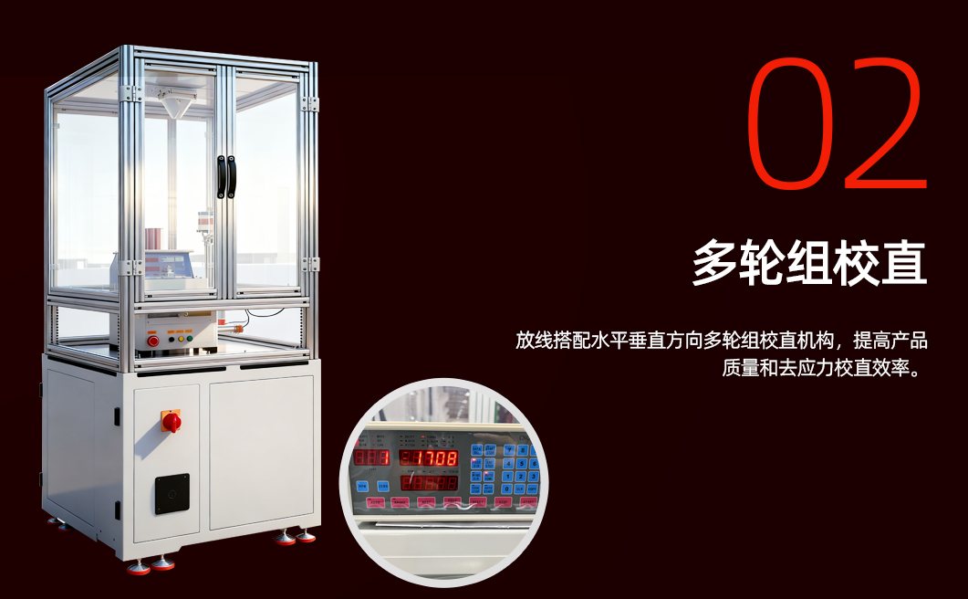 麻花针自动校直机详情页_03