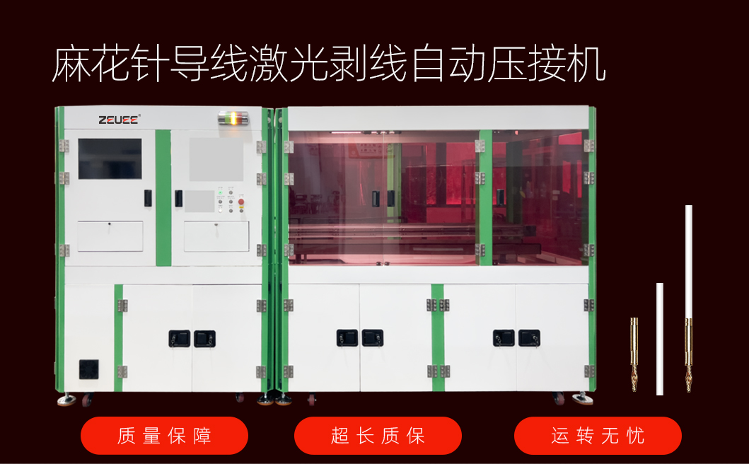 06机线束双双激光剥线切断机_01_01