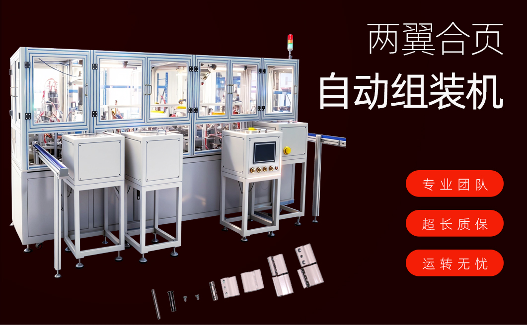 两翼合页自动组装机详情图_02_01
