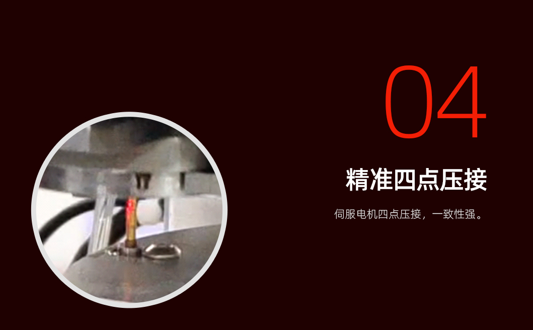 桌面式线簧孔后套压接机详情页_05