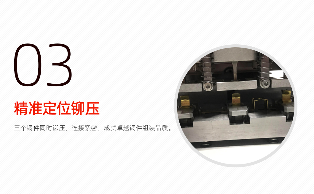 铜件自动组装机详情页_04