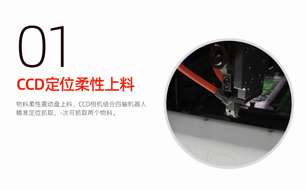 插针组装机详情页_02_02_02