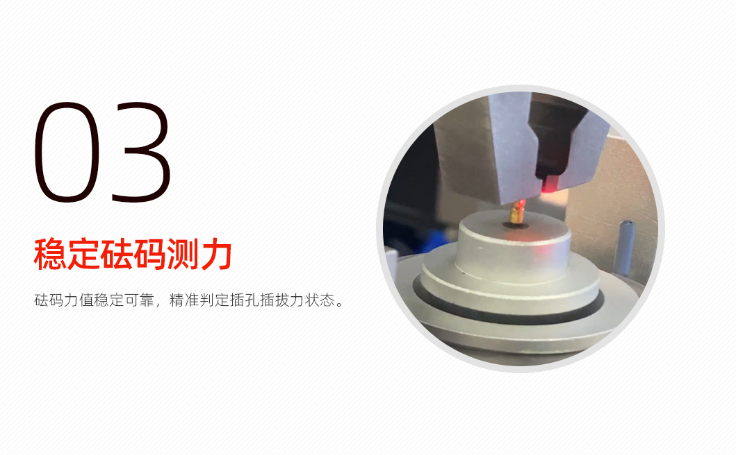 线簧孔插拔力检测机详情页_02_04