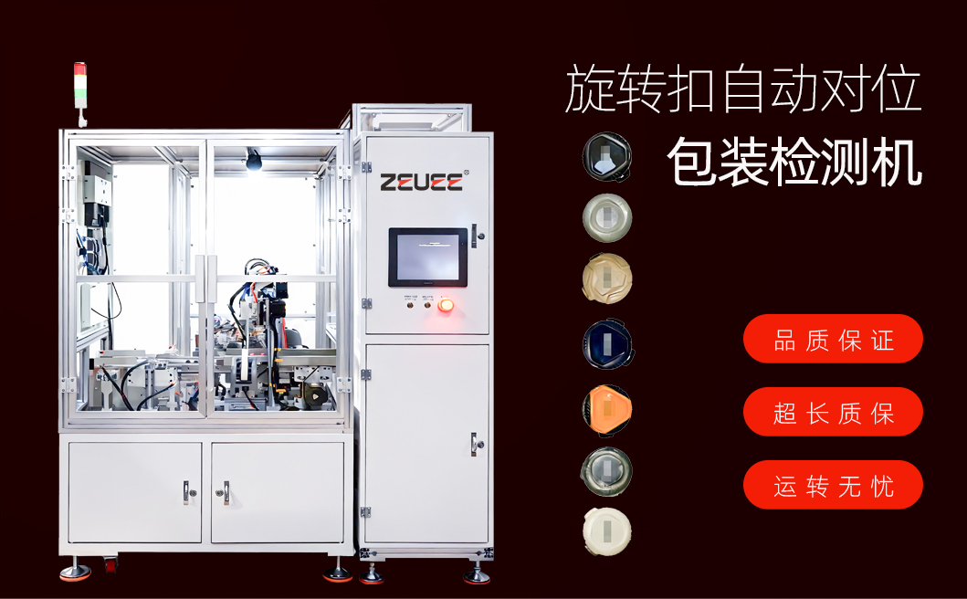 端子连接器组装机详情图_01