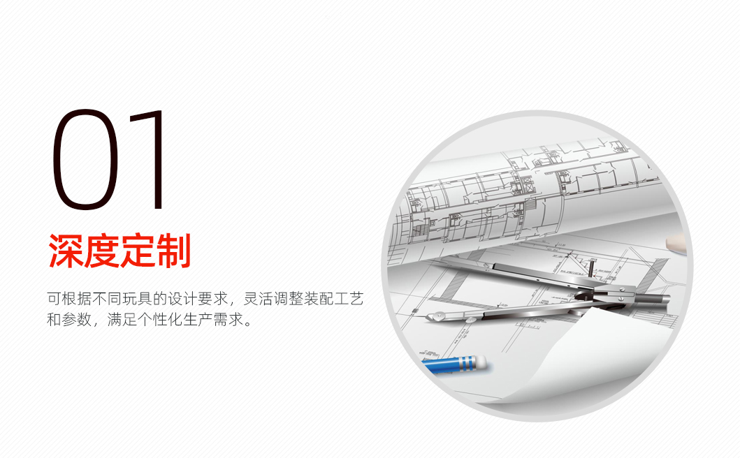 玩具自动组装机详情页_02