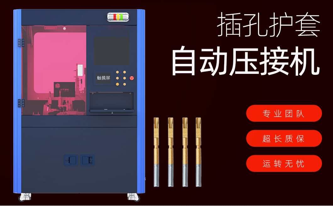 插孔护套压接机详情图_01