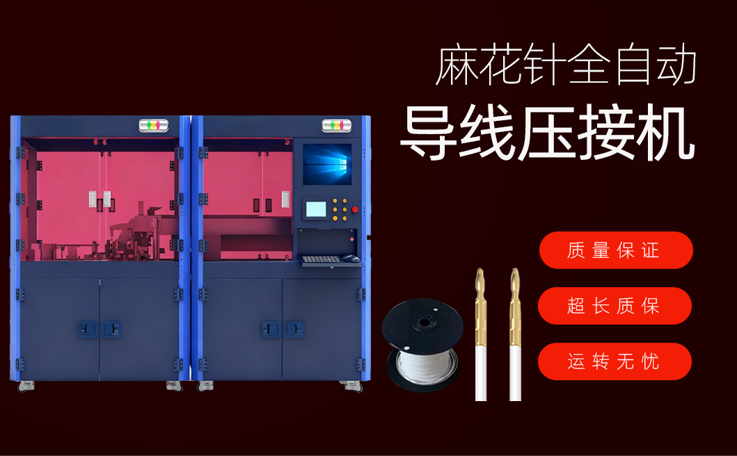 麻花针导线压接机详情页_01_01