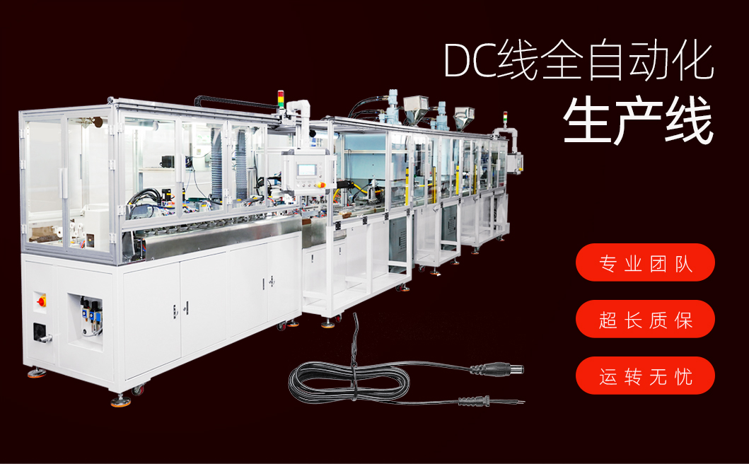 DC线全自动生产线详情图_02_01