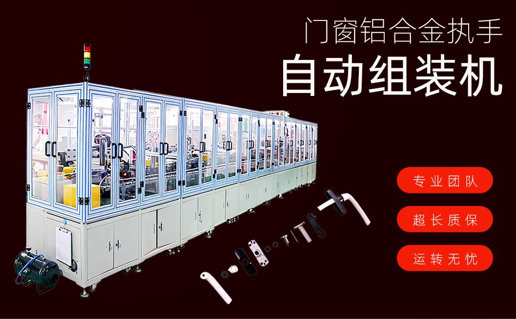 门窗铝合金执手自动组装机详情图_02_01