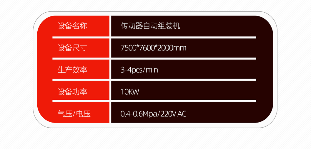 传动器自动组装机_07