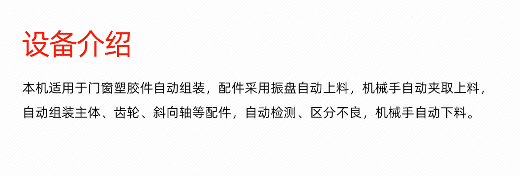 门窗塑胶件组装机详情图_07_02