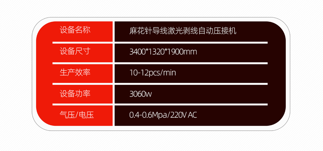 06机线束双双激光剥线切断机_01_07