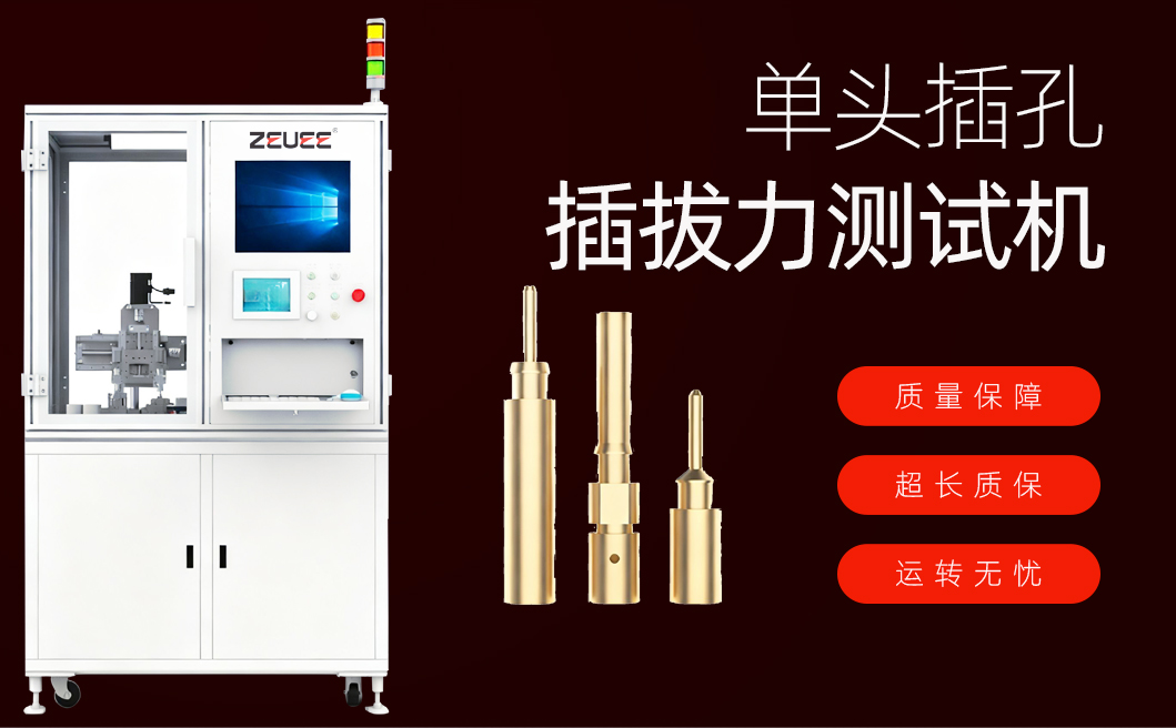 单头插孔插拔力测试机详情页_01_01