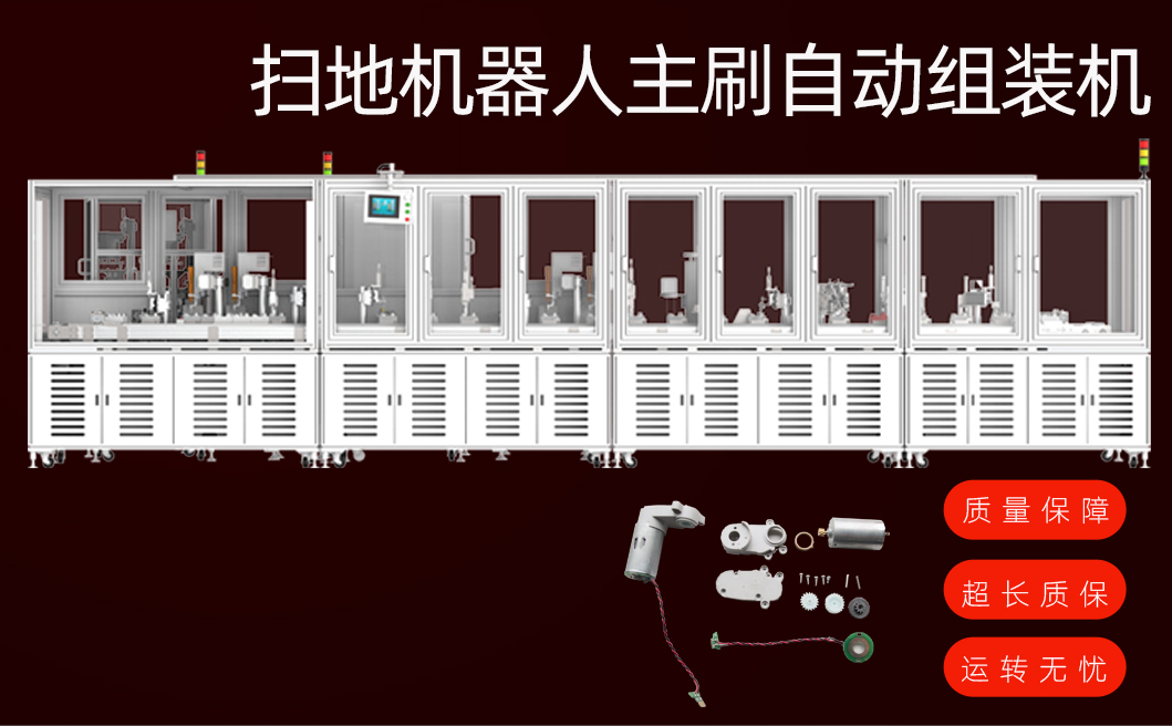 扫地机器人主刷自动组装机详情页_01