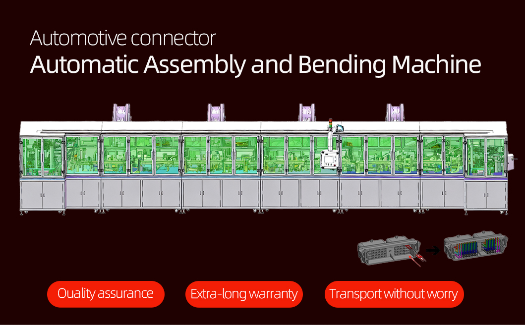 汽车连接器自动组装折弯机_01