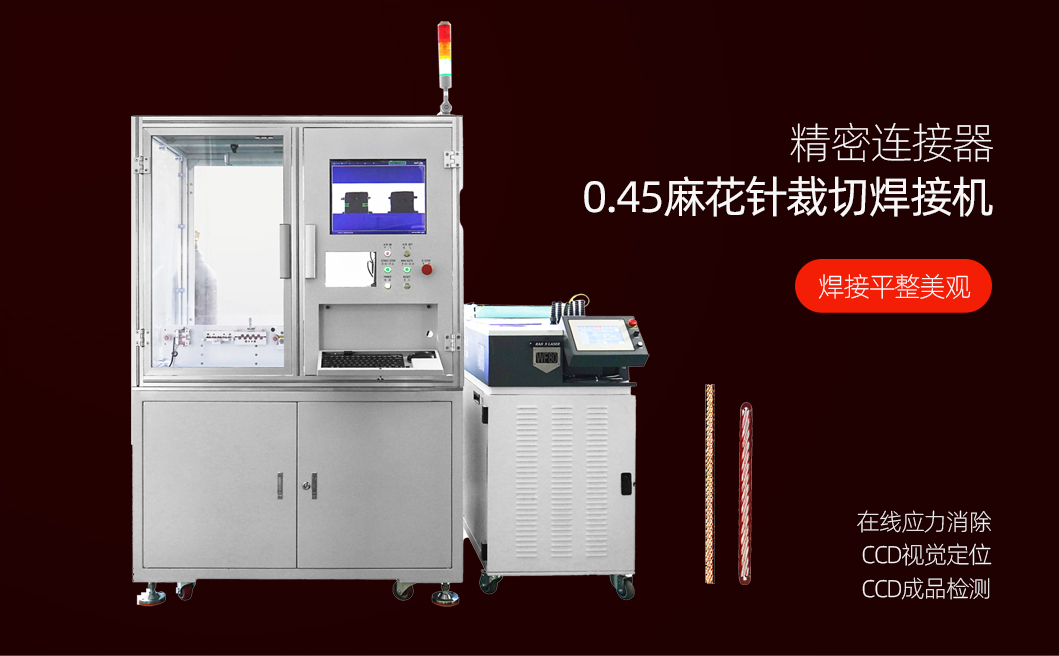 麻花针裁切焊接机1059_01
