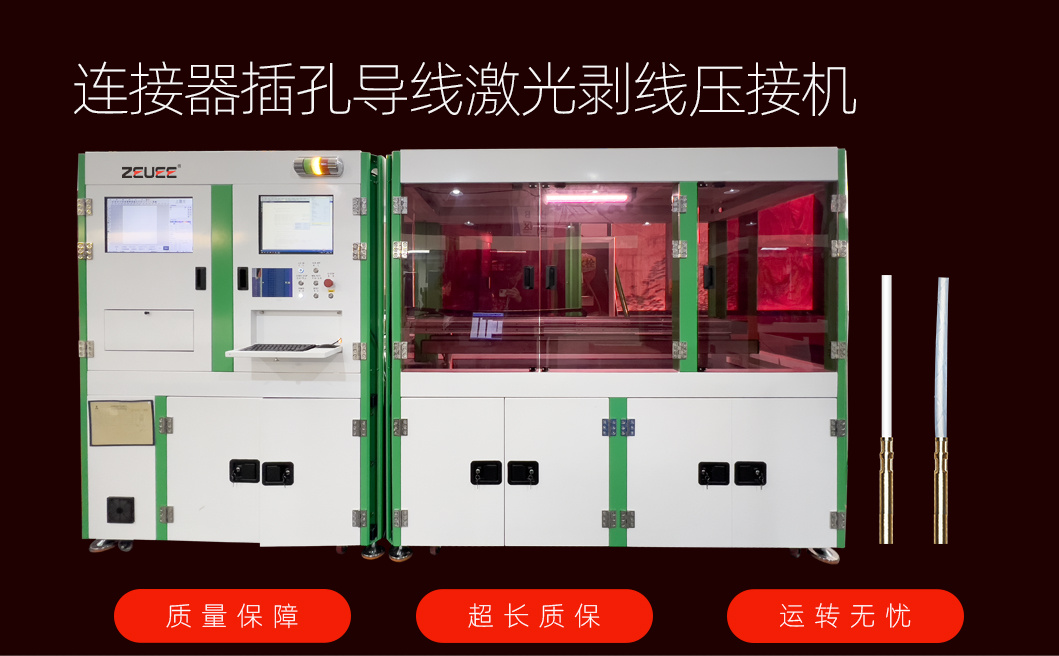 06机线束双双激光剥线切断机_01