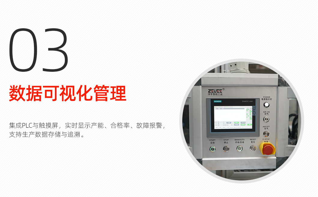 塑钢执手自动组装机_04