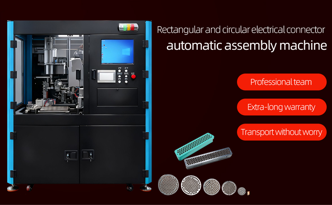 矩形圆形电连接器自动组装机详情图_01