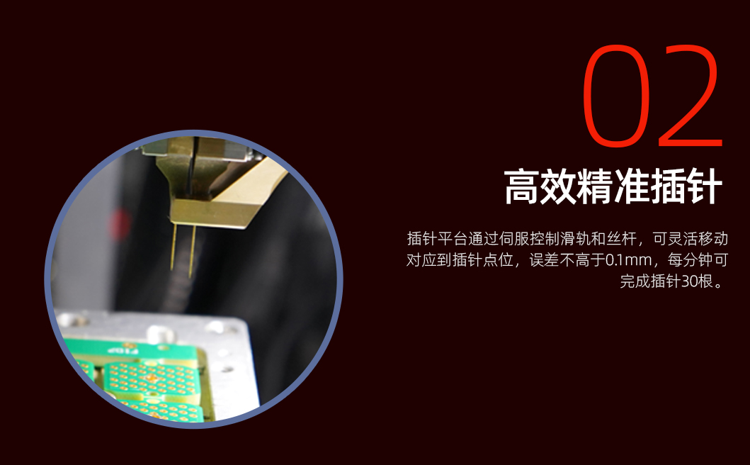 插针组装机详情页_02_02_03