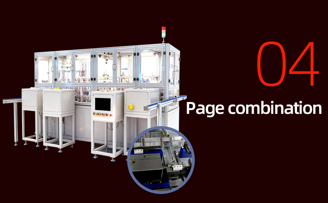 两翼合页自动组装机详情图_02_05