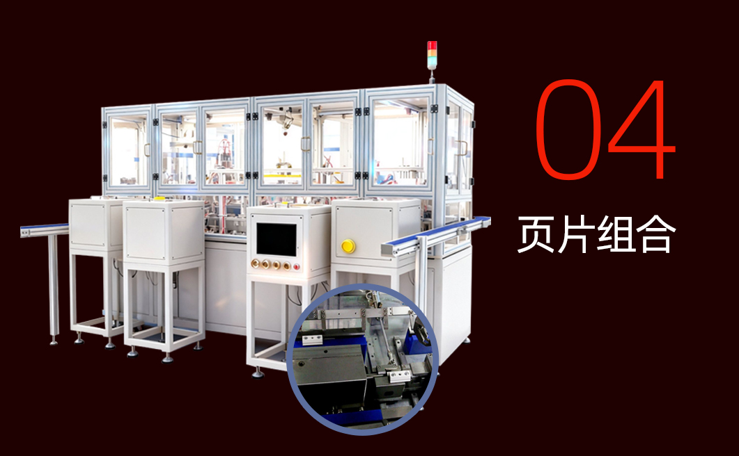 两翼合页自动组装机详情图_02_05
