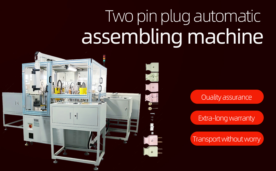 两脚插头自动组装机详情图_01