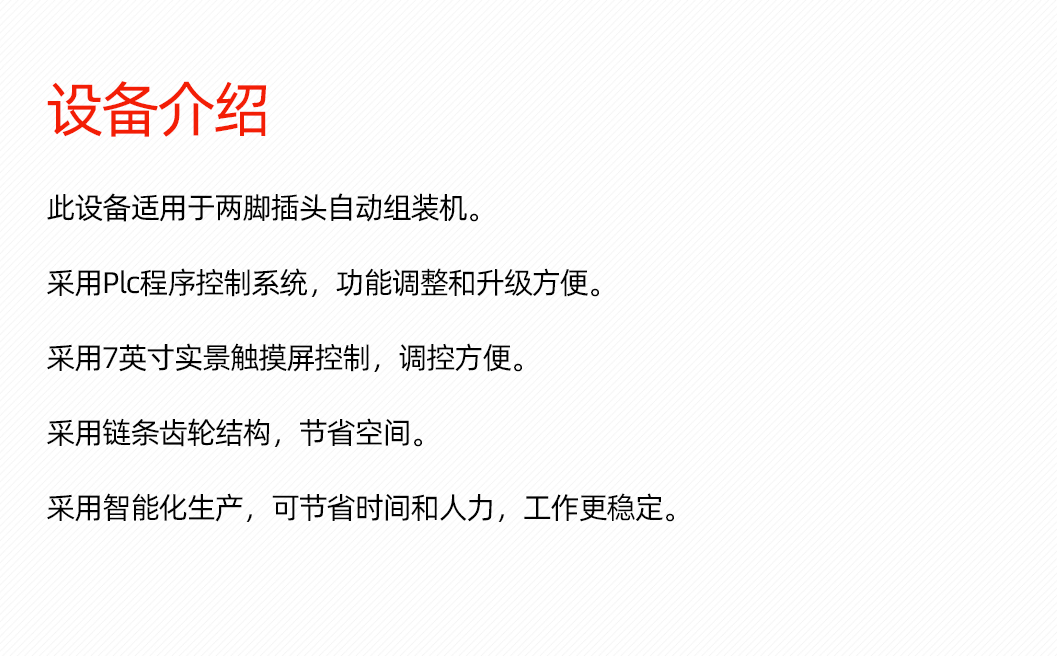 两脚插头自动组装机详情图_02