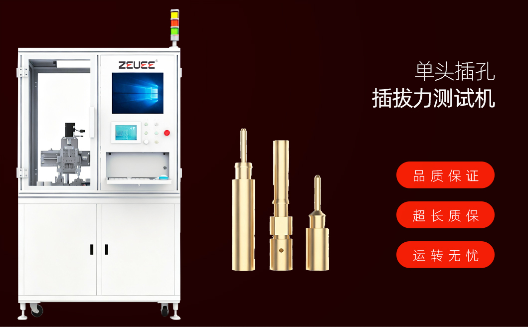 单头插孔插拔力测试机详情页_01