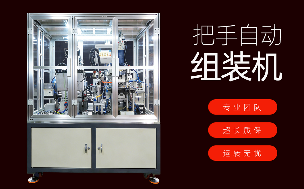 把手自动组装机_01