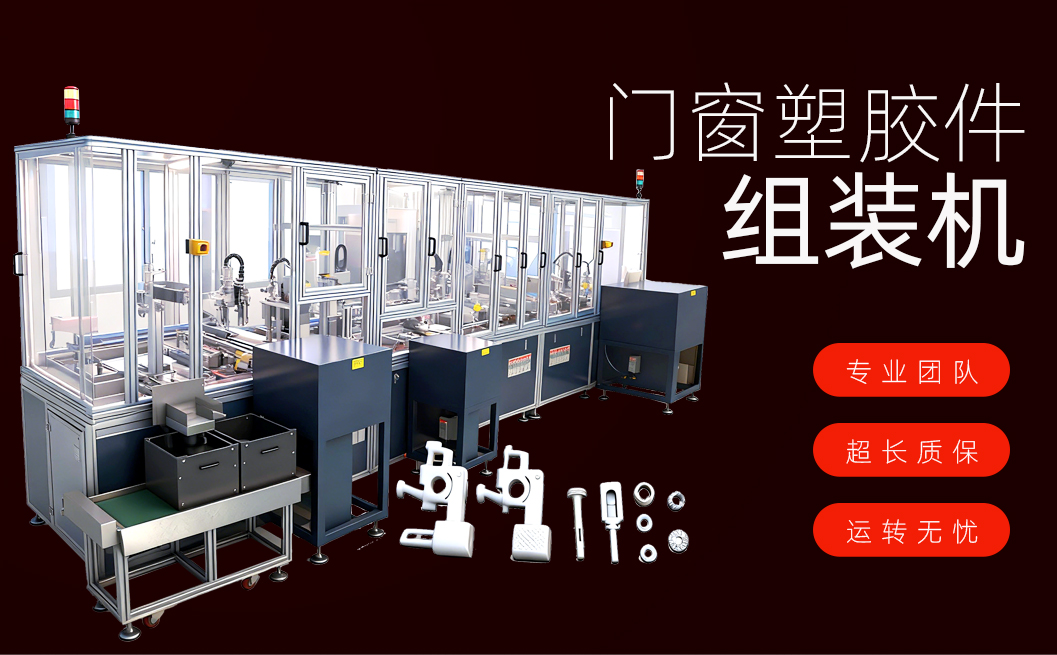 门窗塑胶件组装机详情图_07_01