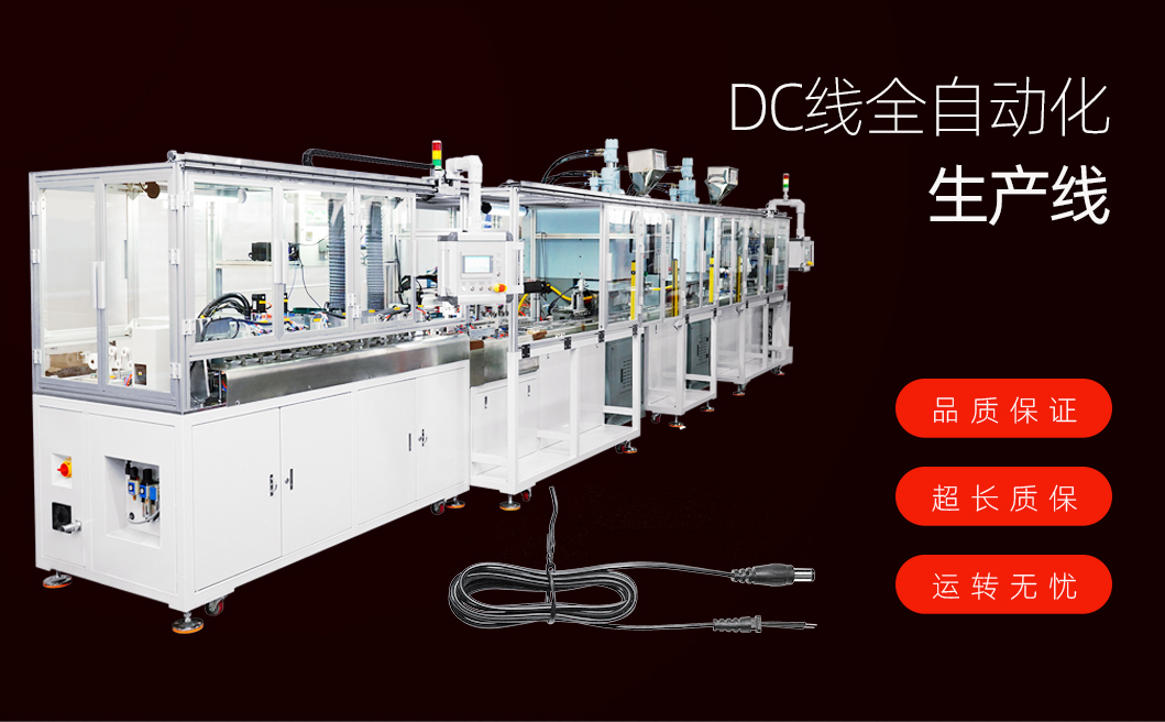 DC线全自动生产线详情图_01