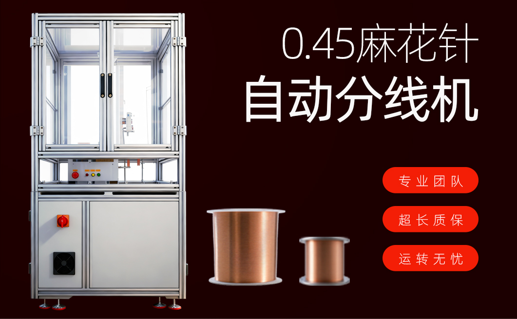 麻花针自动校直机详情页_01