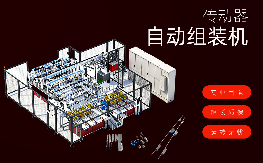 传动器自动组装机_01
