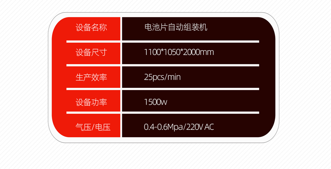 电池片组装机_07