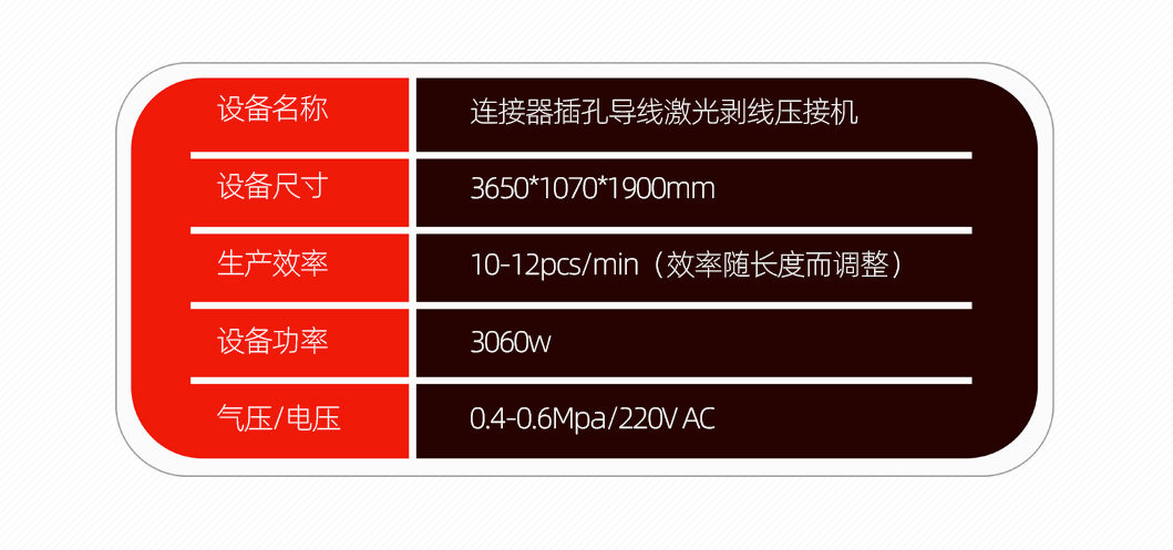 06机线束双双激光剥线切断机_07_07