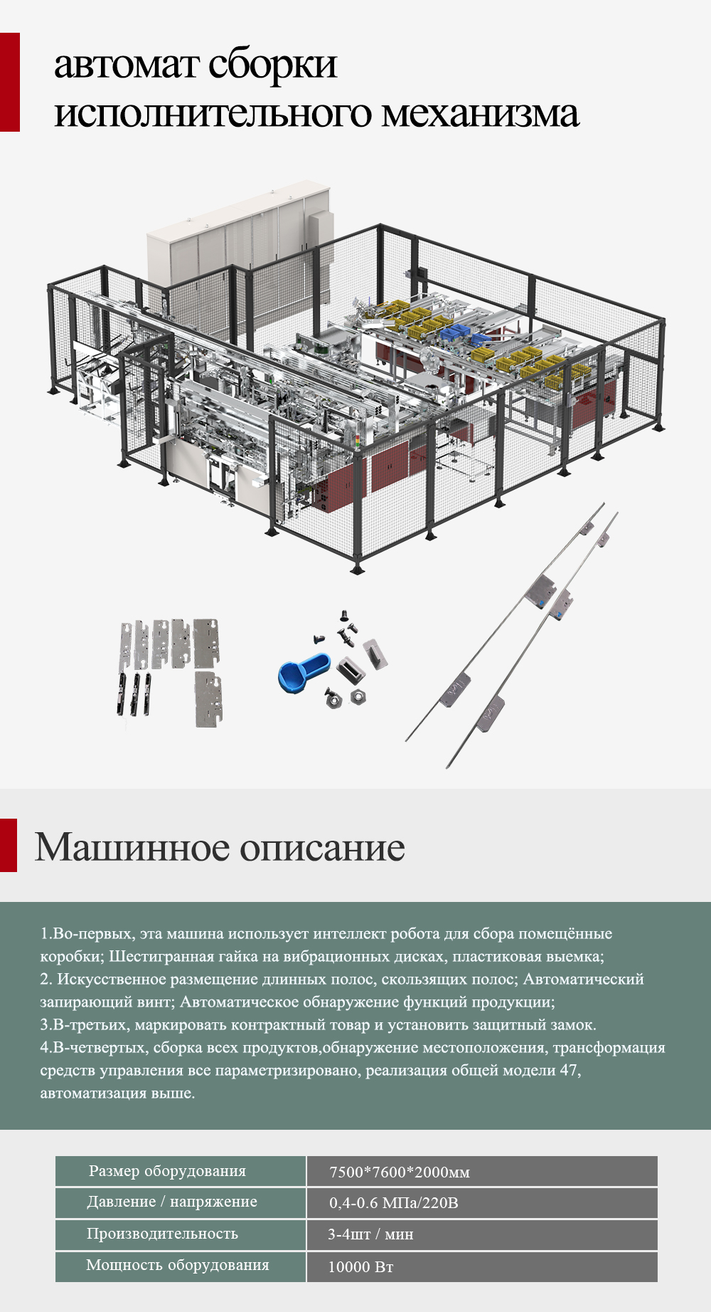 传动器自动组装机（俄文详情页）