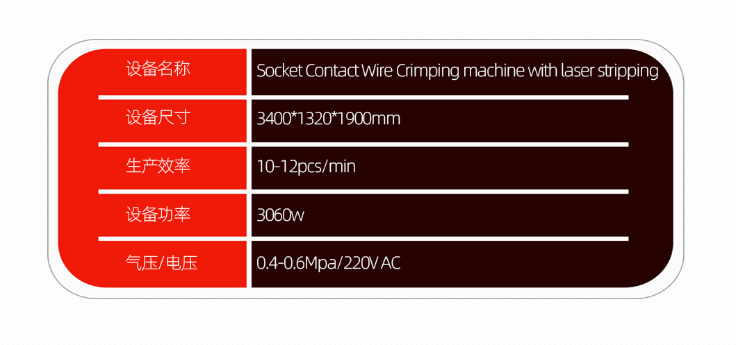 06机线束双双激光剥线切断机_07_07