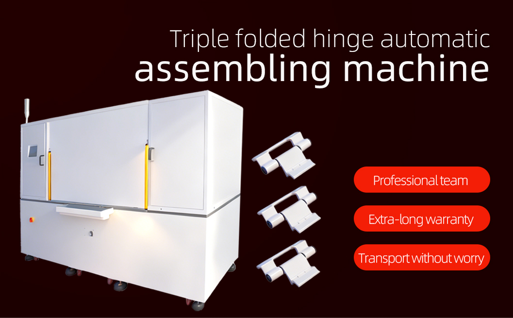 三翼合页自动组装机详情图_01