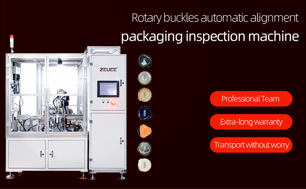 旋转扣自动组装包装机详情图_02_01