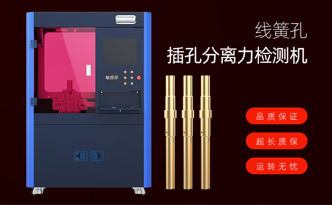 插孔分离力检测机详情页_01