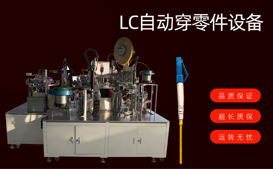 LC自动穿零件设备详情图_06_01